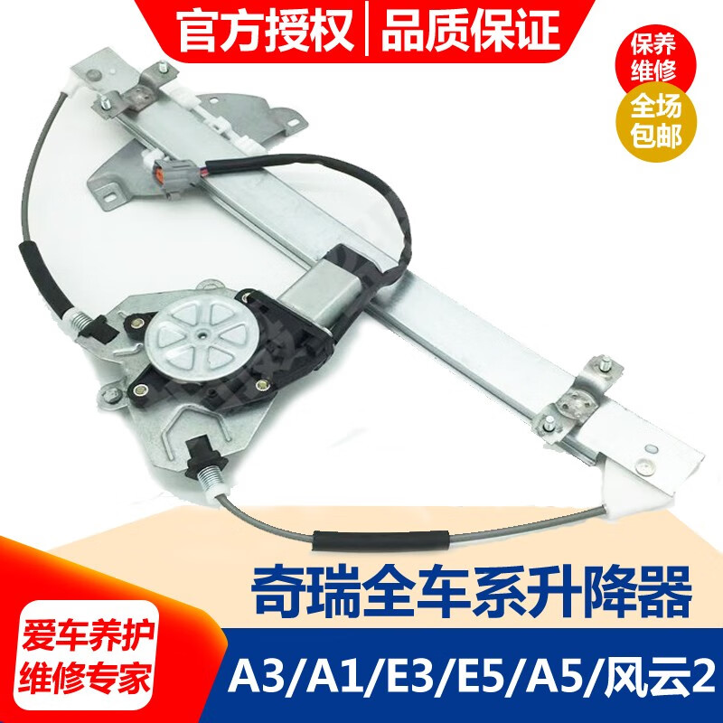 a5/旗云2/风云2电动玻璃升降器总成车窗摇窗机玻璃升降器开关 奇瑞a3