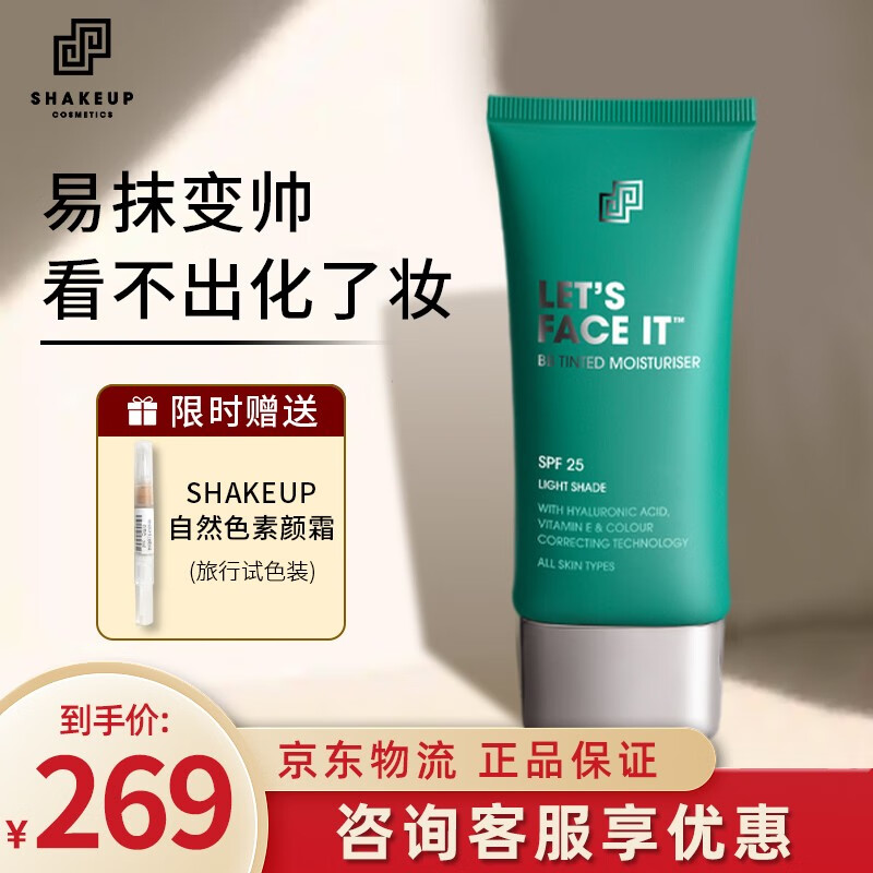 SHAKEUP COSMETICS男士素颜霜懒人霜遮瑕痘印控油保湿持久BB霜50ml 自然色
