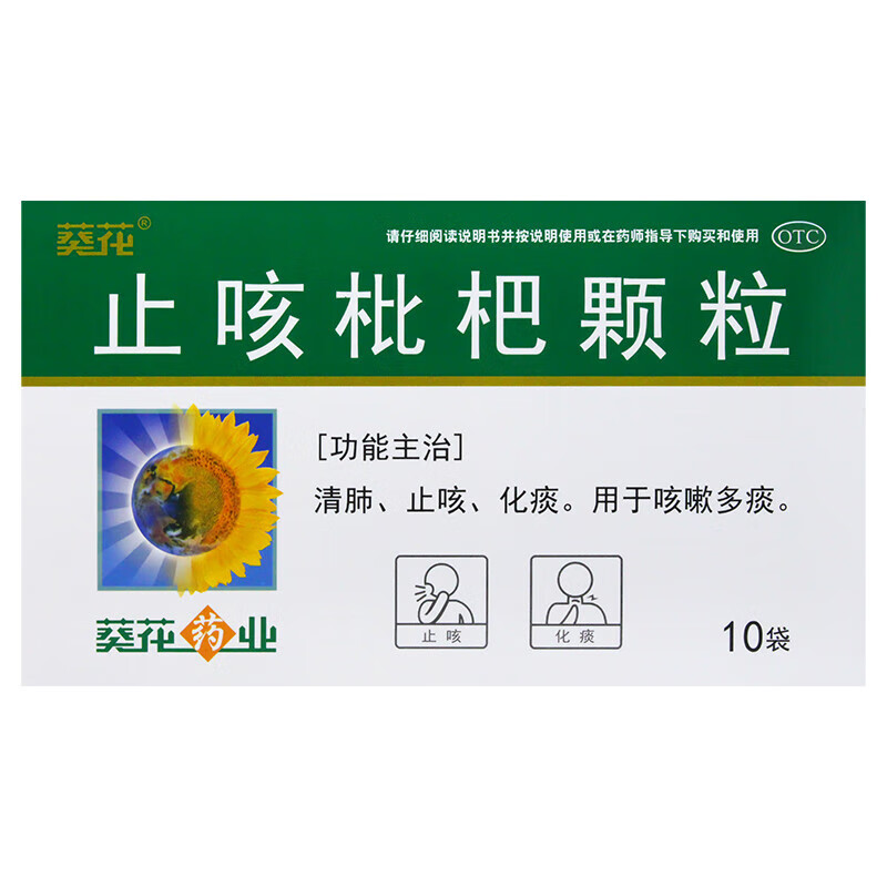 葵花 止咳枇杷颗粒 10g*10袋 清肺 止咳 化痰 用于咳嗽多痰 5盒装