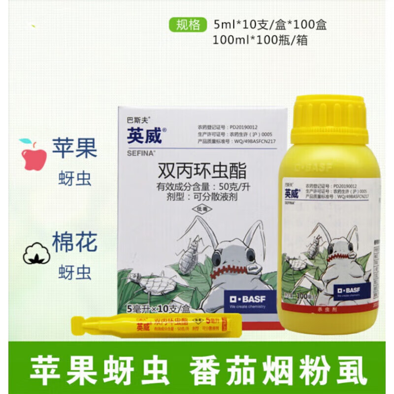巴斯夫英威双丙环虫酯 番茄辣椒烟粉虱苹果果蔬蚜虫农药杀虫剂5ml 5ml