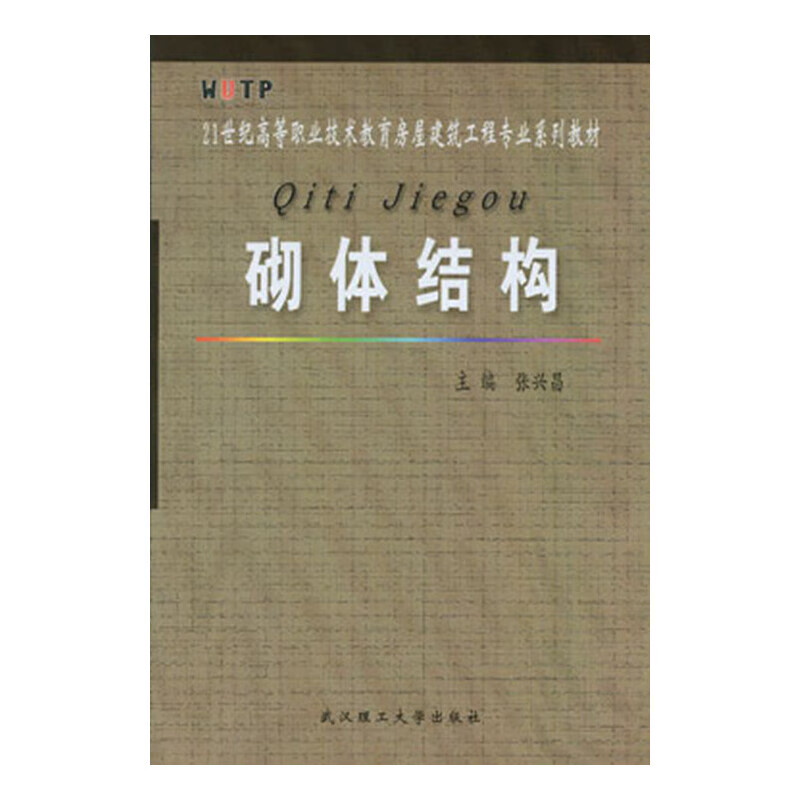 砌体结构