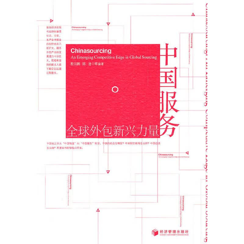 中国服务：全球外包新兴力量