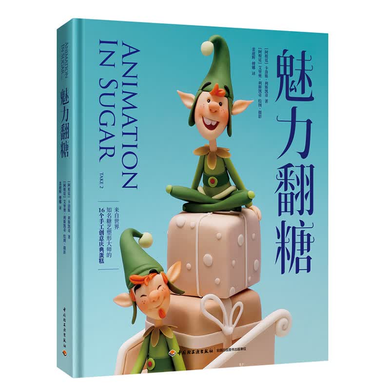 魅力翻糖