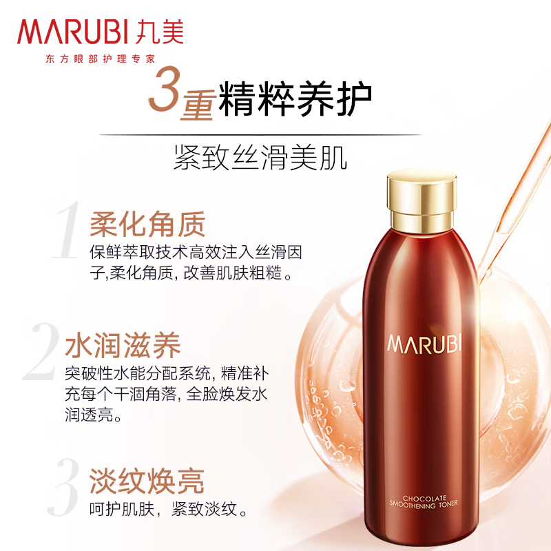 丸美(MARUBI)紧致保湿抗皱紧致护肤品水乳套装巧克力丝滑套装节日礼物送老婆 洁水乳+面霜+精华