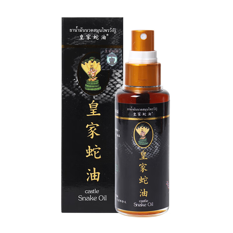 皇家蛇油蛇油泰国古法配方 蛇油喷剂50ml 1瓶