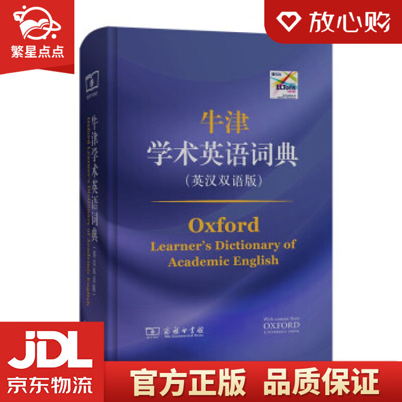 【新华书店正版图书】牛津学术英语词典 [英]戴安娜·莉(Diana,Lea)著,马浩岚等 译 正版图书