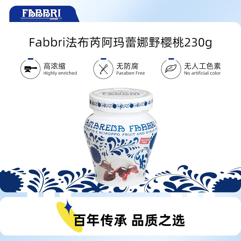 法布芮糖渍整颗草莓樱桃果肉果酱果粒烘焙 法布芮阿玛蕾娜野樱桃230g