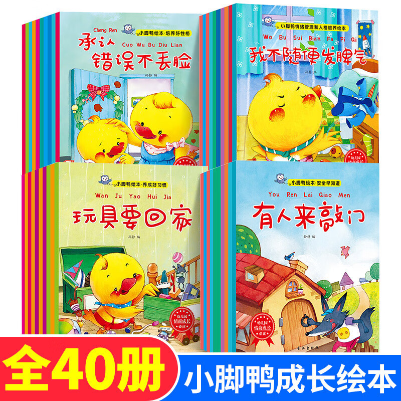 二手书【二手99新】小脚丫图画书系列40册 宝宝故事书0-1-2-3-4-5 班