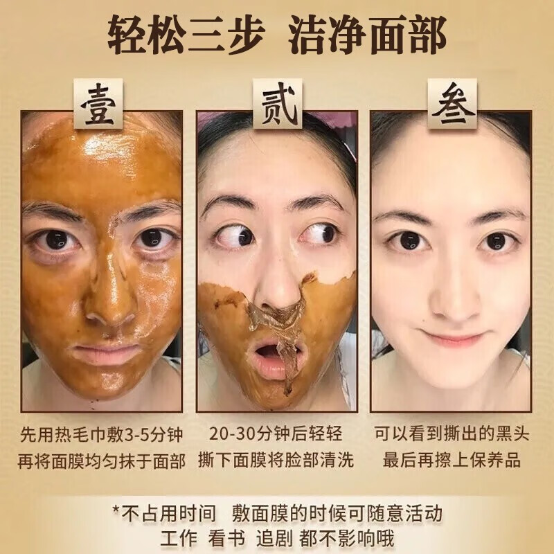 南京同仁堂去黑头撕拉面膜去吸鼻贴男女通用收缩毛孔深层清洁面膜祛粉刺死皮鼻80g 一瓶装80g大容量【针对毛孔黑头见效装】