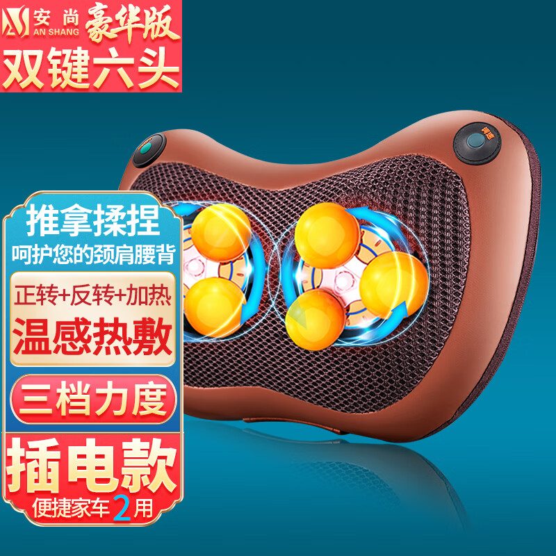 安尚按摩器枕电动靠垫充电热敷振震动推拿揉捏颈腰肩部按摩椅垫护颈脊椎头脖子按摩仪 插电双键6头
