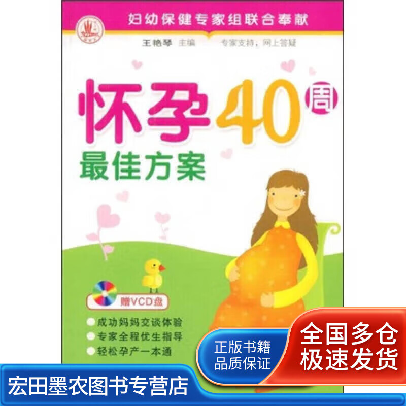 怀孕40周 佳方案【正版好书】