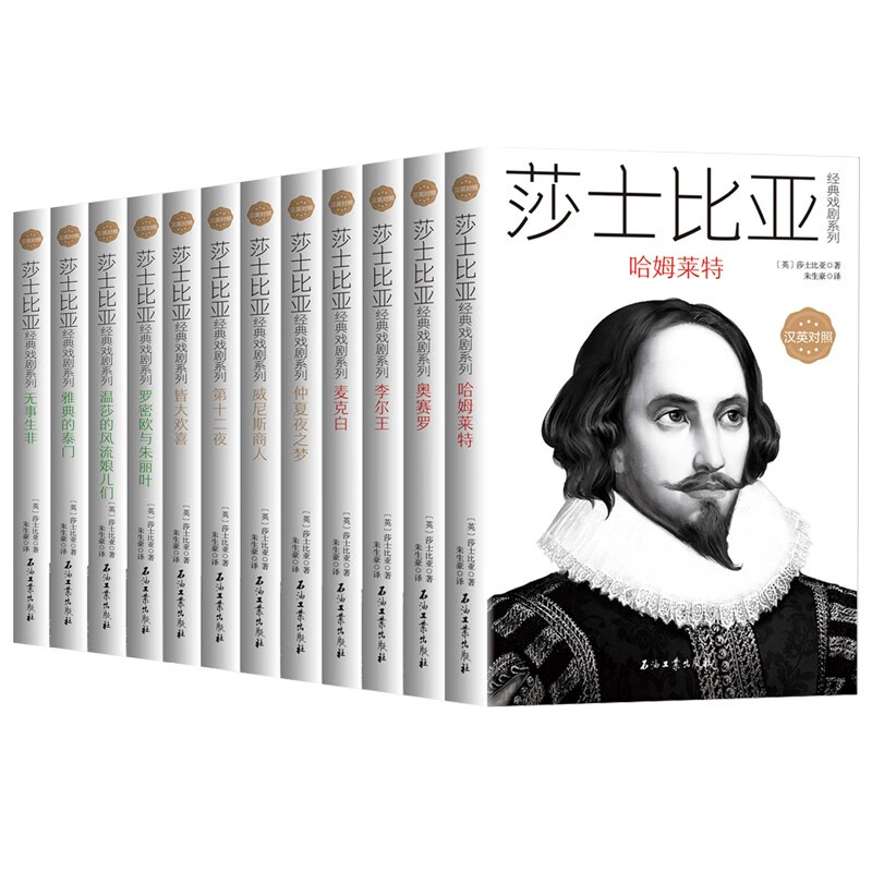 莎士比亚