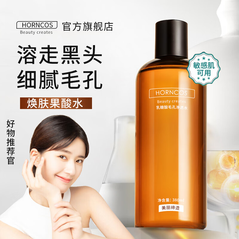 韩舜妆 （HORNCOS）乳糖酸毛孔净透水爽肤水补水保湿提亮面部湿敷精华原液男女