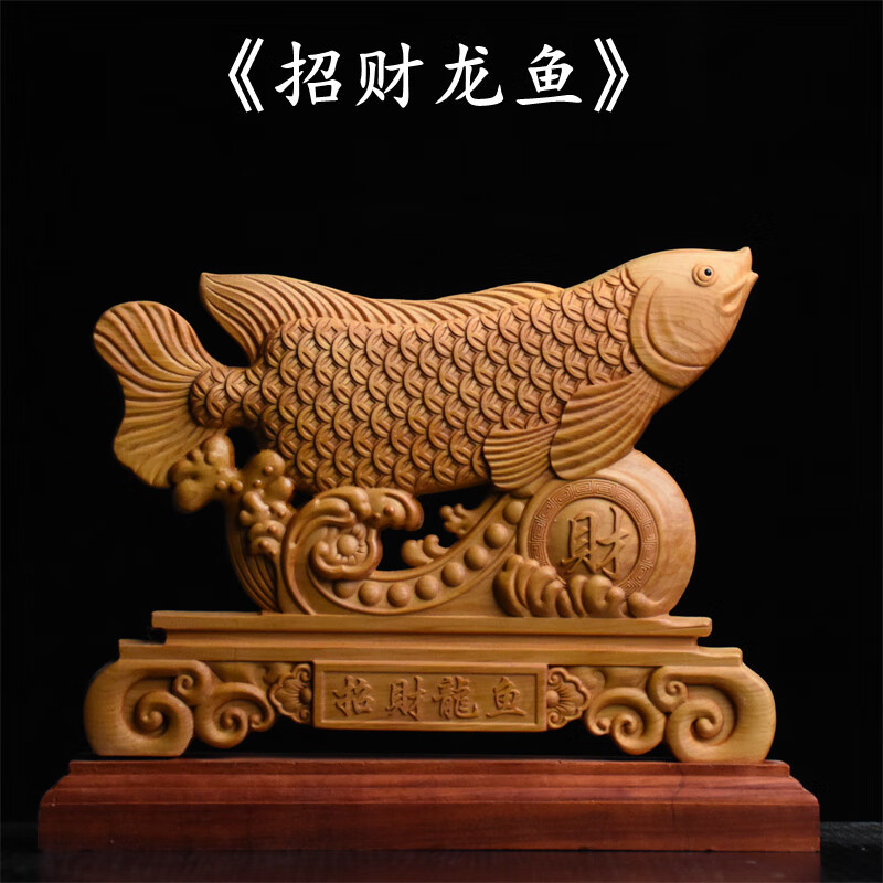 太行崖柏木雕金龙鱼年年有余摆件实木雕刻龙鱼根雕装饰摆件工艺品