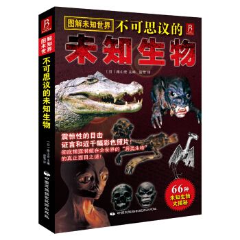 不可思议的未知生物