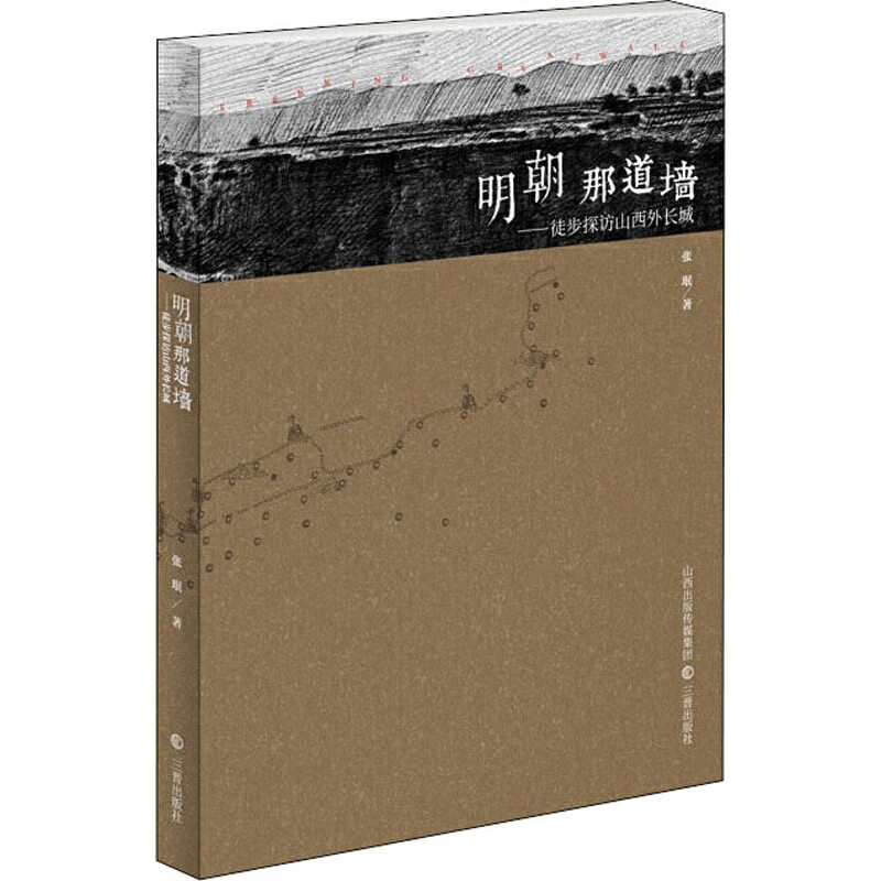 明朝那道墙