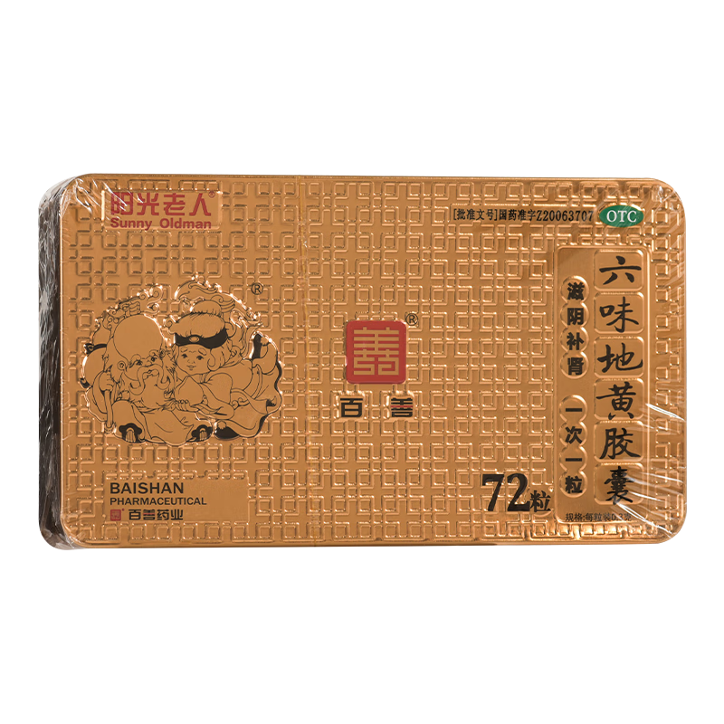 [百善] 六味地黄胶囊 0.3g*72粒/盒 【药房直发/两盒】