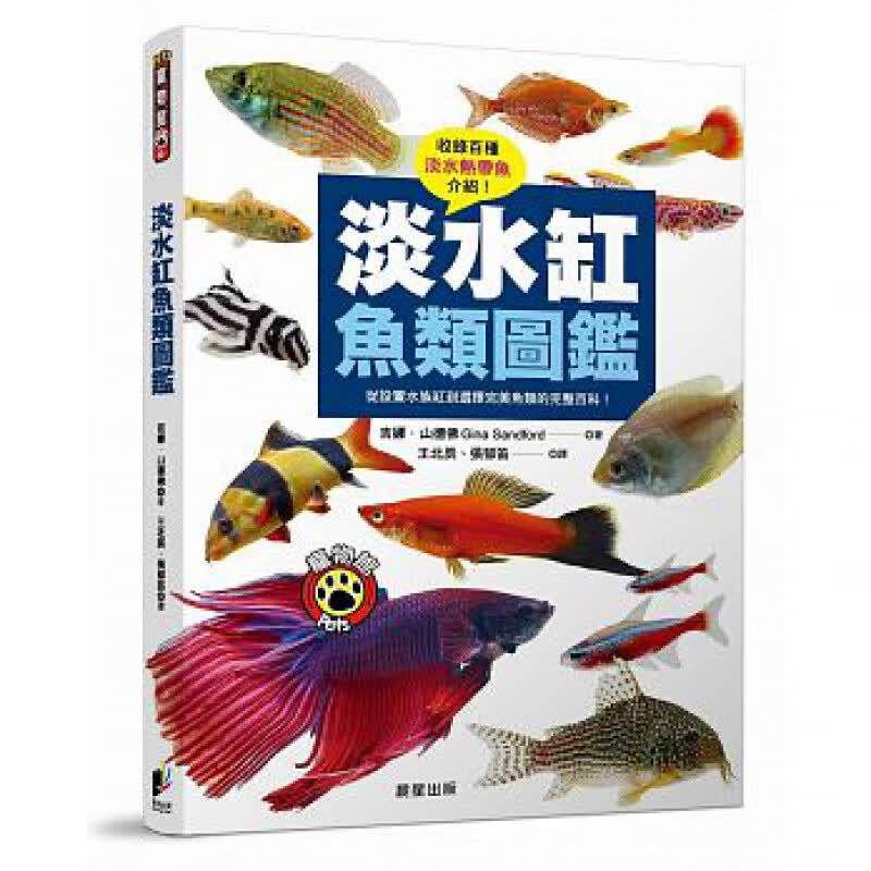 预订台版 淡水缸鱼类图鉴 从设置水族缸到选择完美鱼类百科大全百种淡水热带鱼介绍图鉴自然
