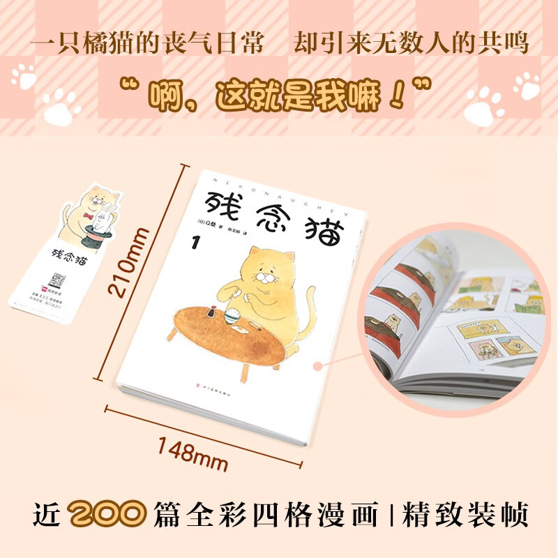 残念猫(1) Q桑 正版 新华书店书籍 新经典