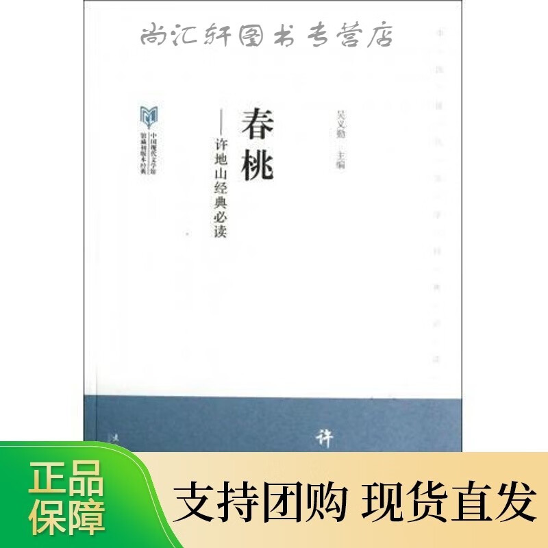 春桃--许地山·中国现代文学馆馆藏初版本经典【速发】