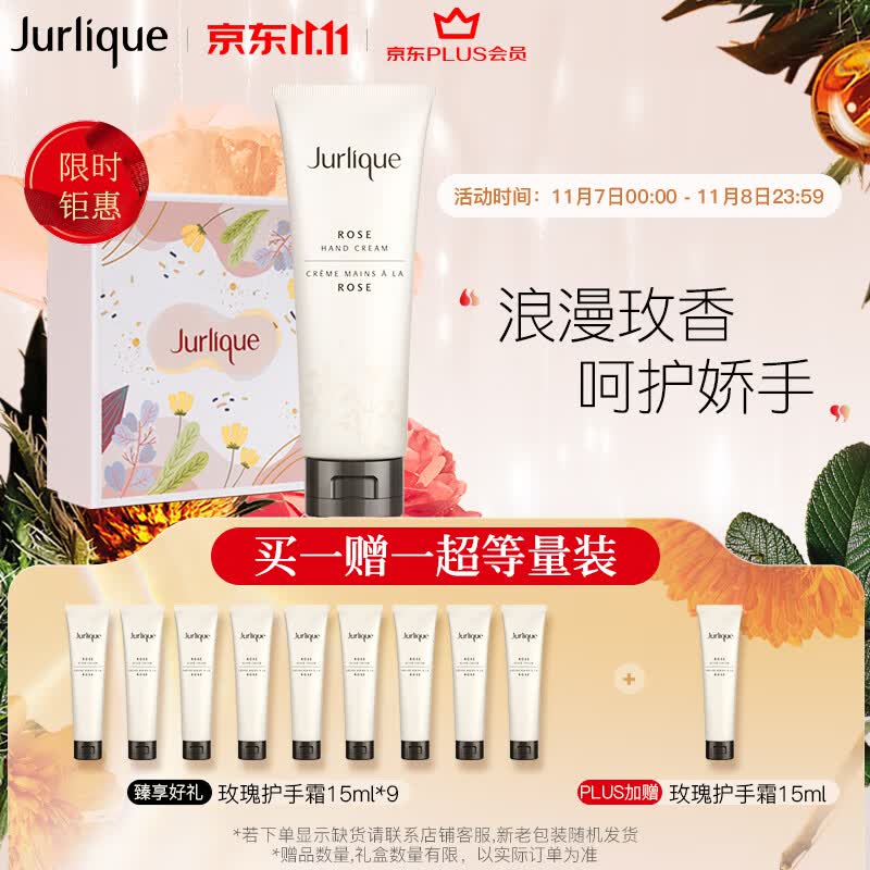 茱莉蔻（Jurlique）玫瑰护手霜125ML 护肤品保湿滋润舒缓提亮柔软细腻 属于什么档次？