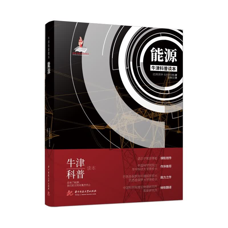 能源（牛津科普读本）