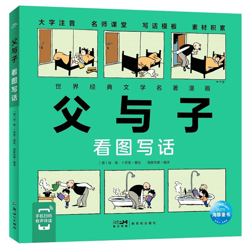 父与子：看图写话 儿童图书经典名著漫画看图写句8-10岁小学生课外阅读书籍语文写作使用感如何?