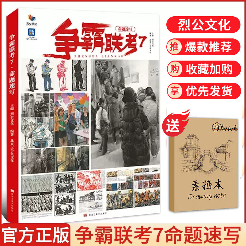 争霸联考7【可选单本】2023烈公文化美