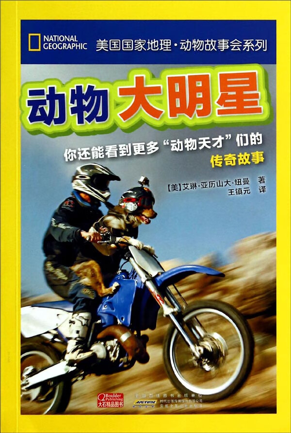 美国国家地理 动物故事会系列【精选】
