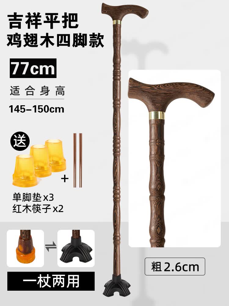 鱼跃(yuwell)贺寿红木四脚老年人拐杖防滑轻便拐棍木头拐扙鸡翅 平把