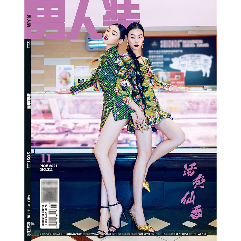 男人装2021年11期 活色仙香 期刊杂志