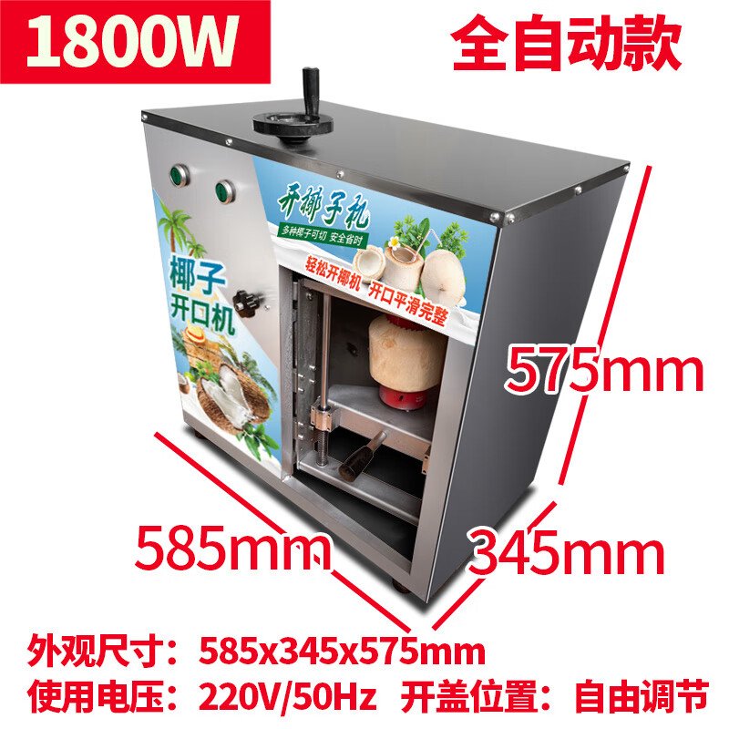 澳颜莱椰子剥壳机 商用椰子开盖机电动椰果开壳脱壳机开盖开口机器