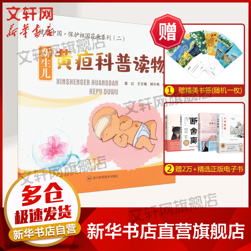 新生儿黄疸科普读物 图书