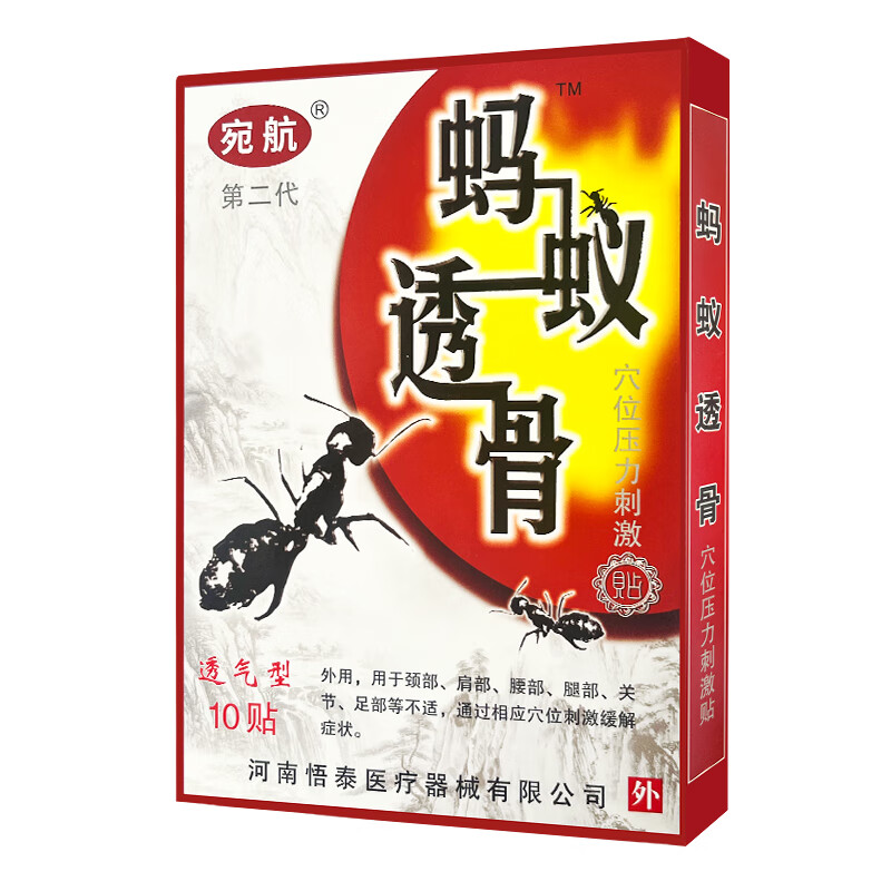 宛航黑蚂蚁透骨贴颈肩腰腿关节贴膏10贴/盒 1盒