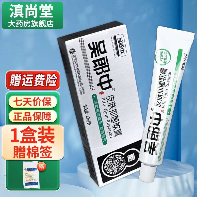 吴郎中肤痒康软膏 皮肤外用草本肤养康乳膏【贈棉签】ls 单盒装无买贈