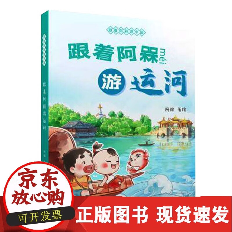 跟着阿槑游运河