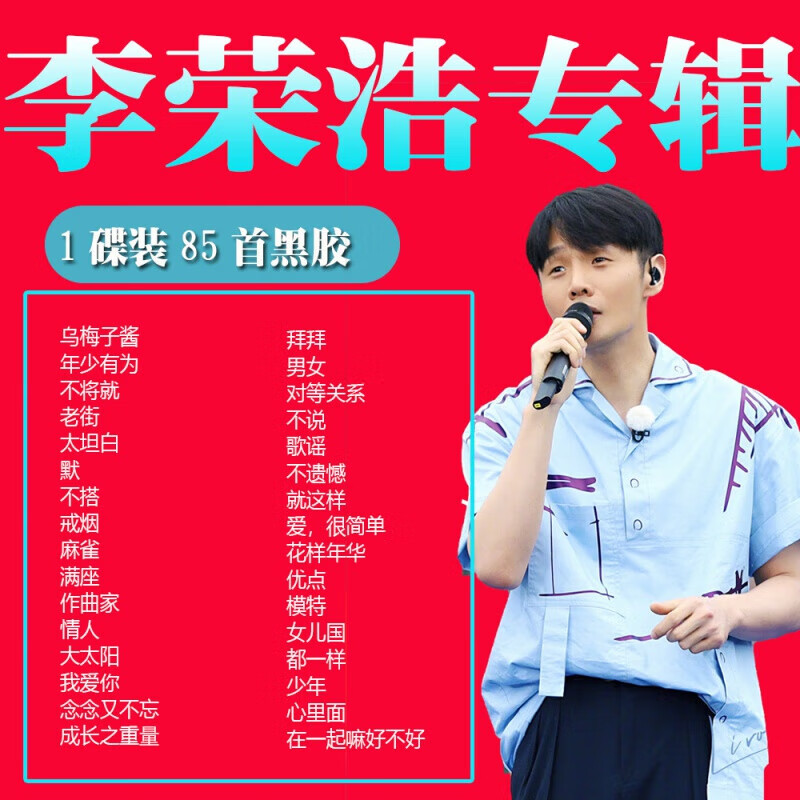 车载cd碟片李荣浩专辑流行歌曲经典老歌大容量黑胶音乐光盘李白