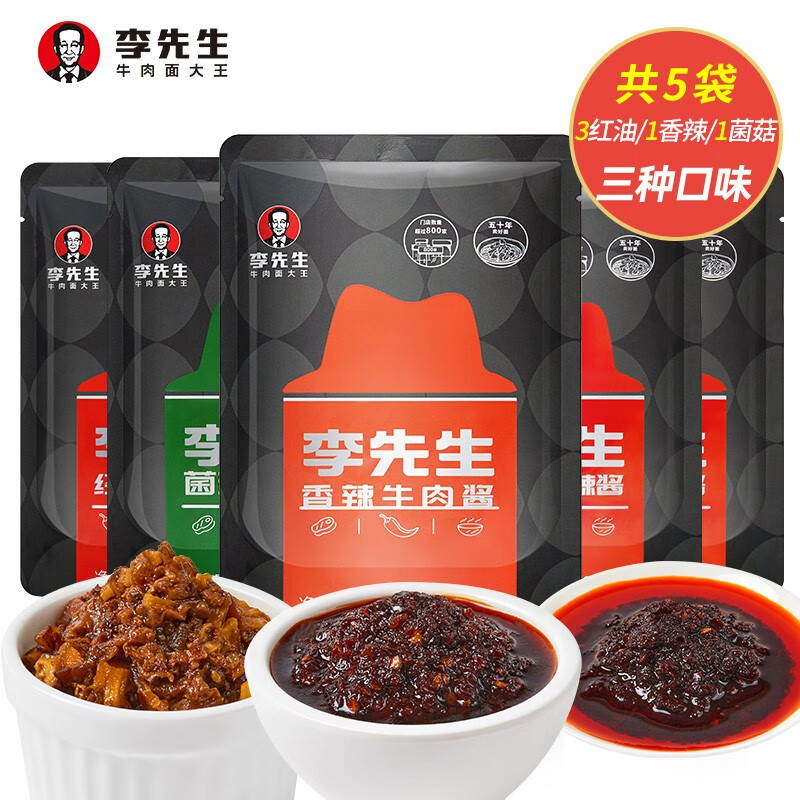 【旗舰店】李先生 牛肉酱120g*5袋（3红油1香辣1菌菇）