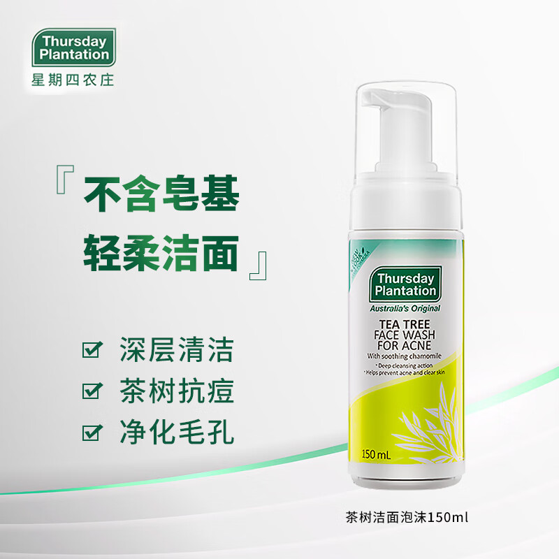 星期四农庄（thursday plantation）澳洲进口茶树洁面泡沫温和清洁不含皂基控油抗痘洗面奶150ml