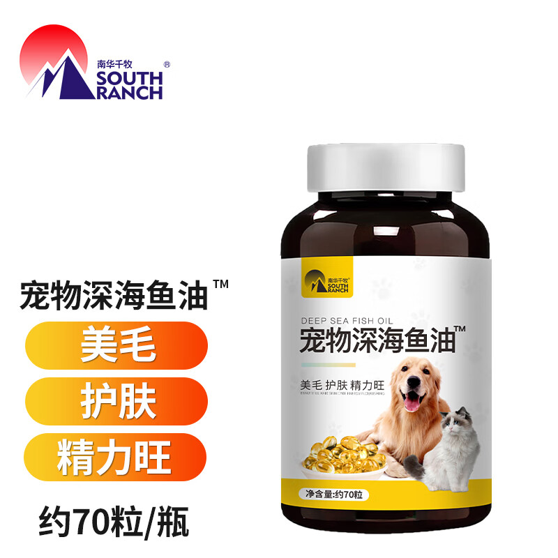 宠物深海鱼油狗狗猫咪鱼油三文鱼油胶囊美毛掉毛黑鼻头浓缩鱼油亮毛护肤宠物营养保健用品 宠物深海鱼油/约70粒/瓶