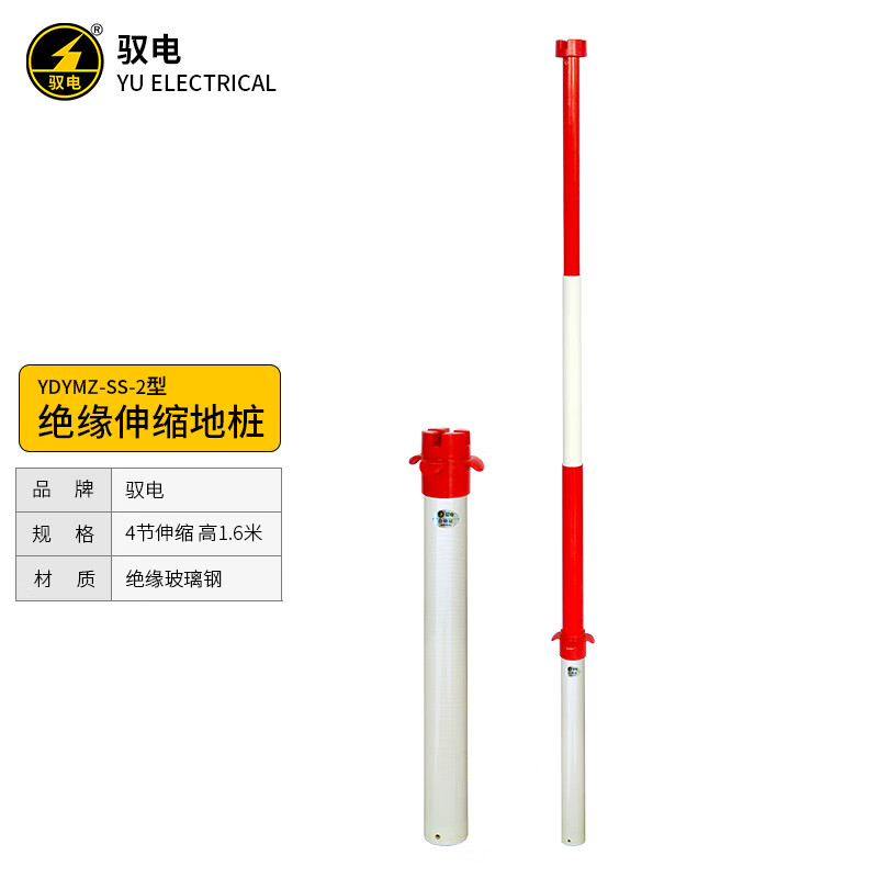 绝缘伸缩地桩ydymz-ss-2型电力变电站检修预埋桩围网用伸缩插杆 红白