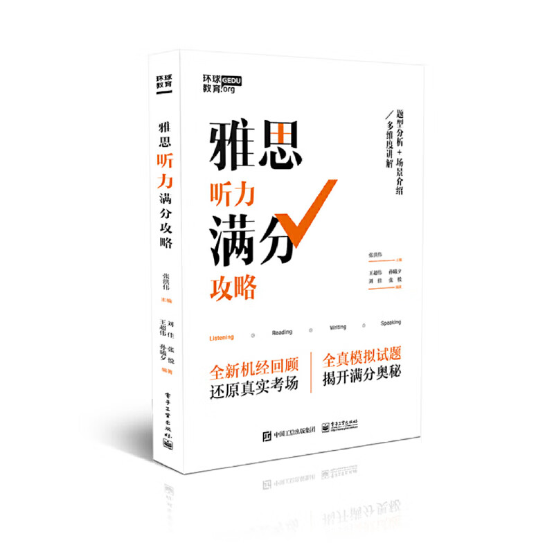 雅思听力满分攻略