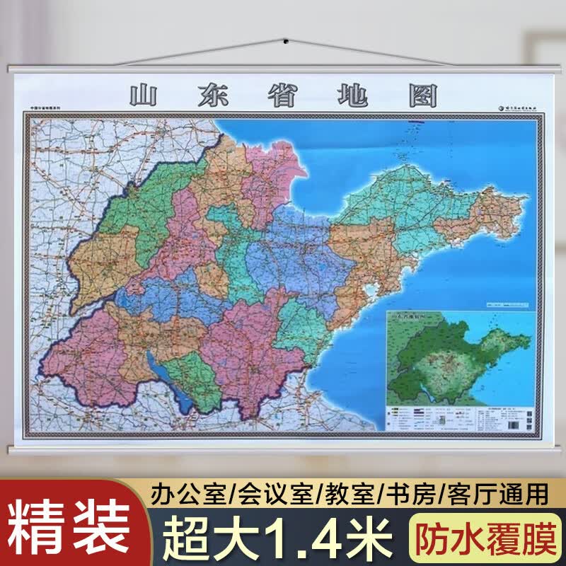 2021山东省地图挂图 山东省政区交通图挂图 印制精良 防水覆膜 1.