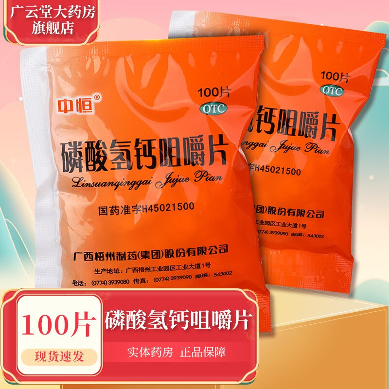 15g*100片 预防和治疗钙缺失症gt 5袋装 每袋100片