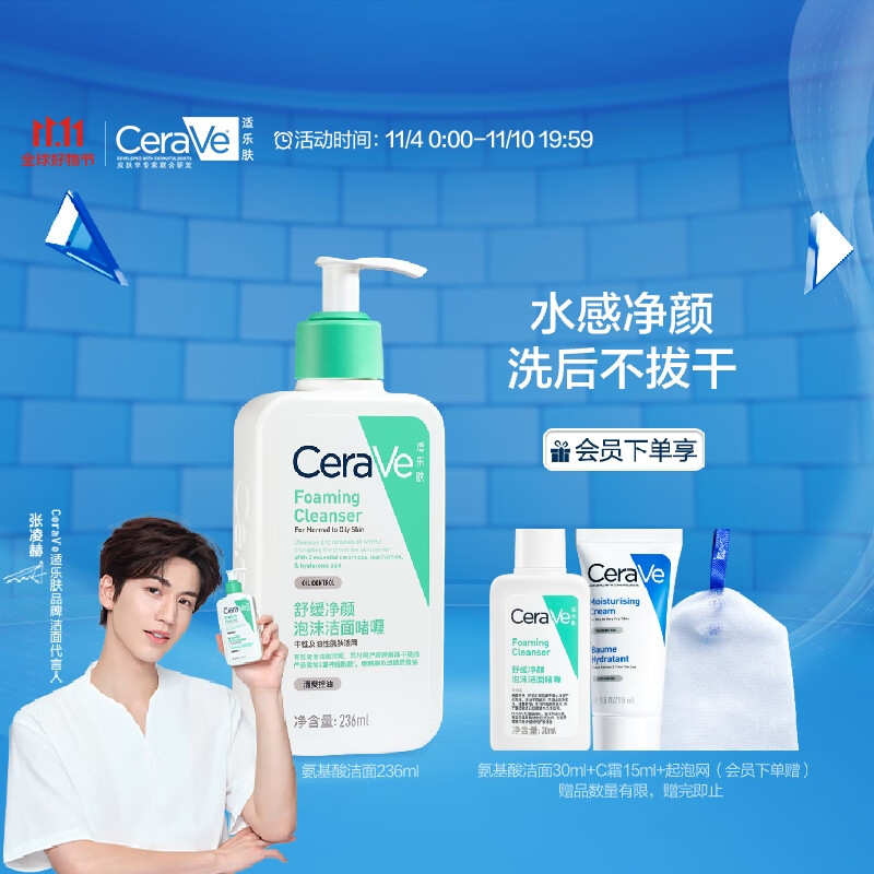 适乐肤（CeraVe）氨基酸洁面啫喱236ml(混油敏感肌洗面奶洁面乳男士女士护肤品)怎么样,好用不?