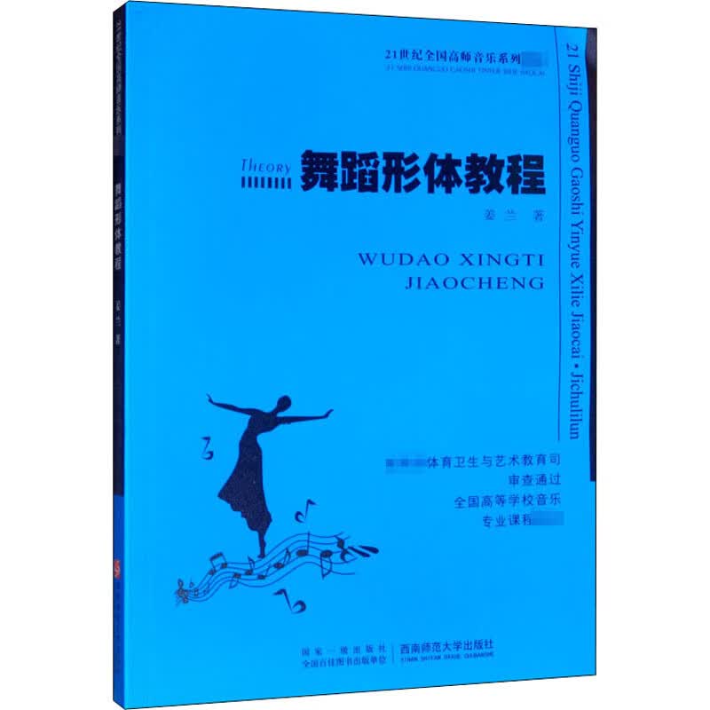 舞蹈形体教程