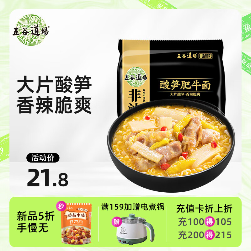 五谷道場非油炸方便面 酸笋肥牛面五连包118gx5袋装 泡面休闲零食早餐泡面怎么看?