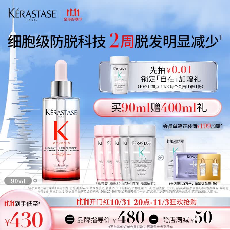 卡诗元气姜粉精华生姜头皮精华液90ml姜根固发防脱止痒控油维稳头皮高性价比高么？