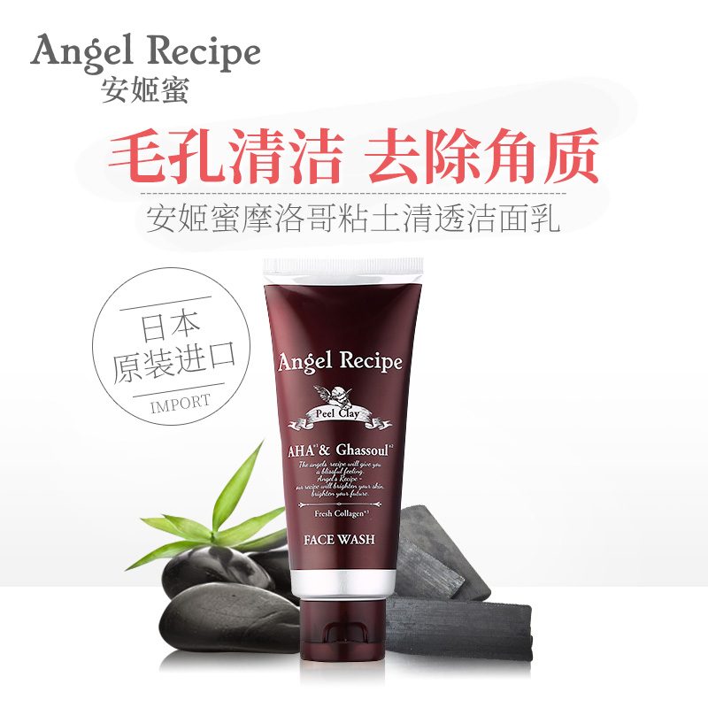 【日本原装进口】Angel Recipe/安姬蜜摩洛哥粘土清透洁面乳 90g