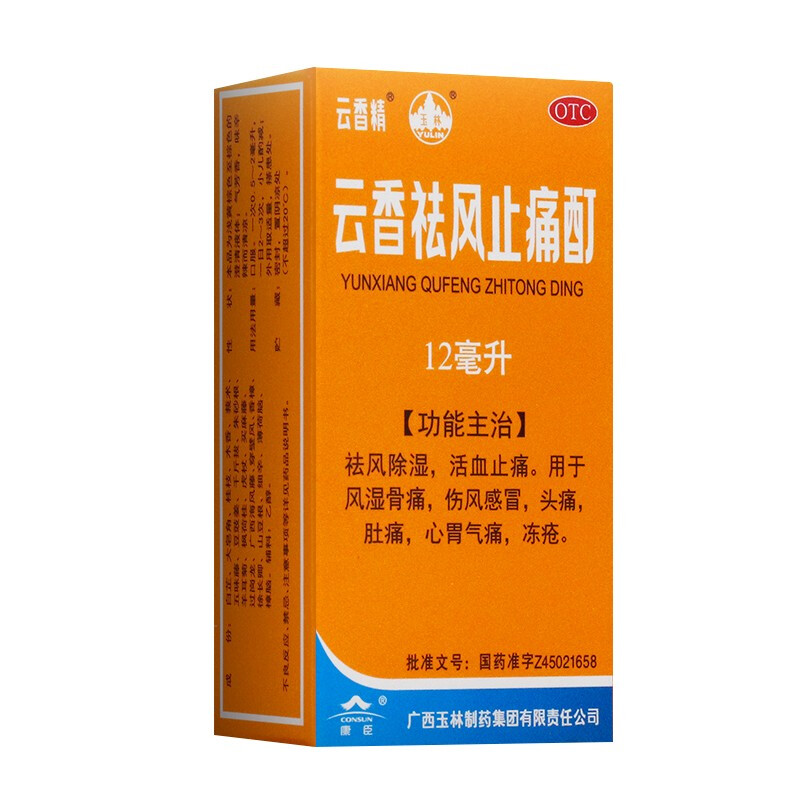 玉林 云香精 云香祛风止痛酊 12ml/瓶 1盒装
